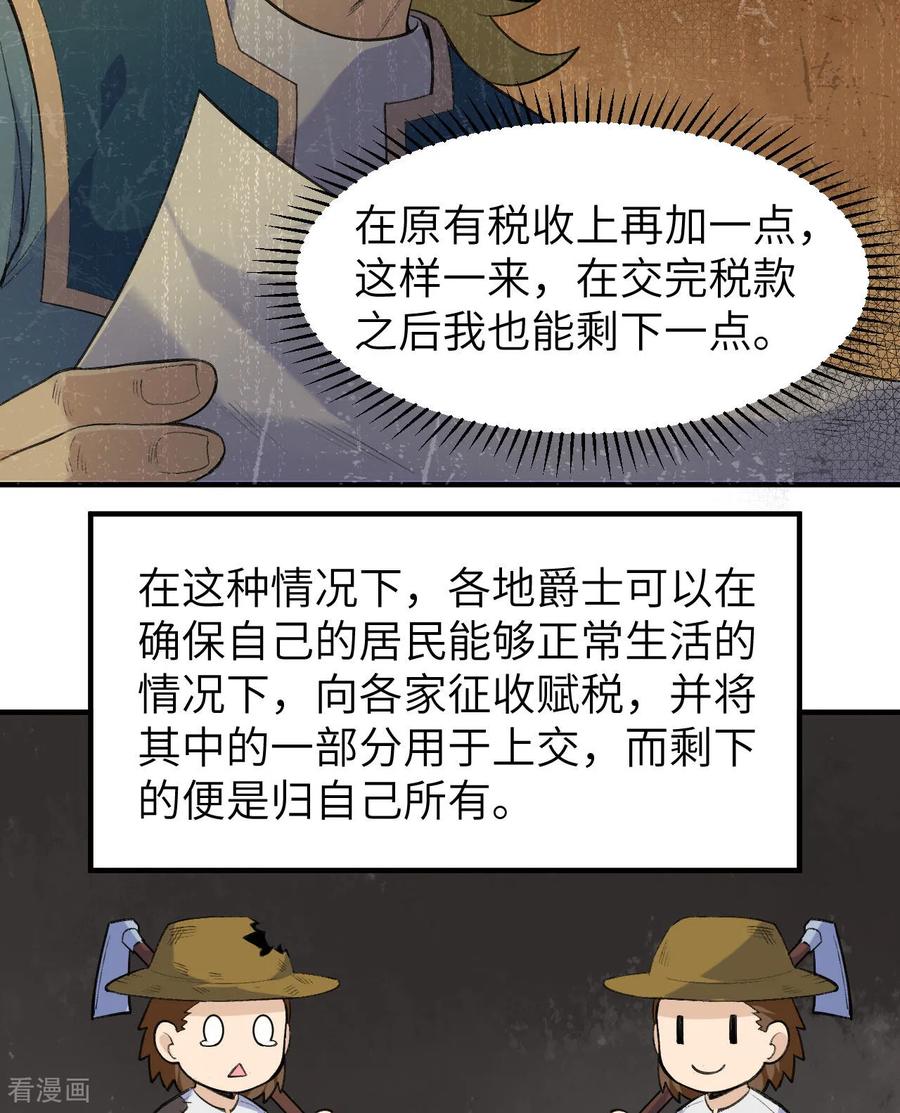 《荒岛余生之时空流浪纪》第270话 第27页