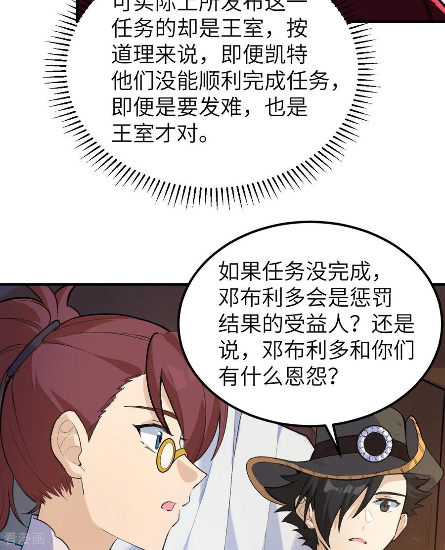 《荒岛余生之时空流浪纪》第270话 第17页