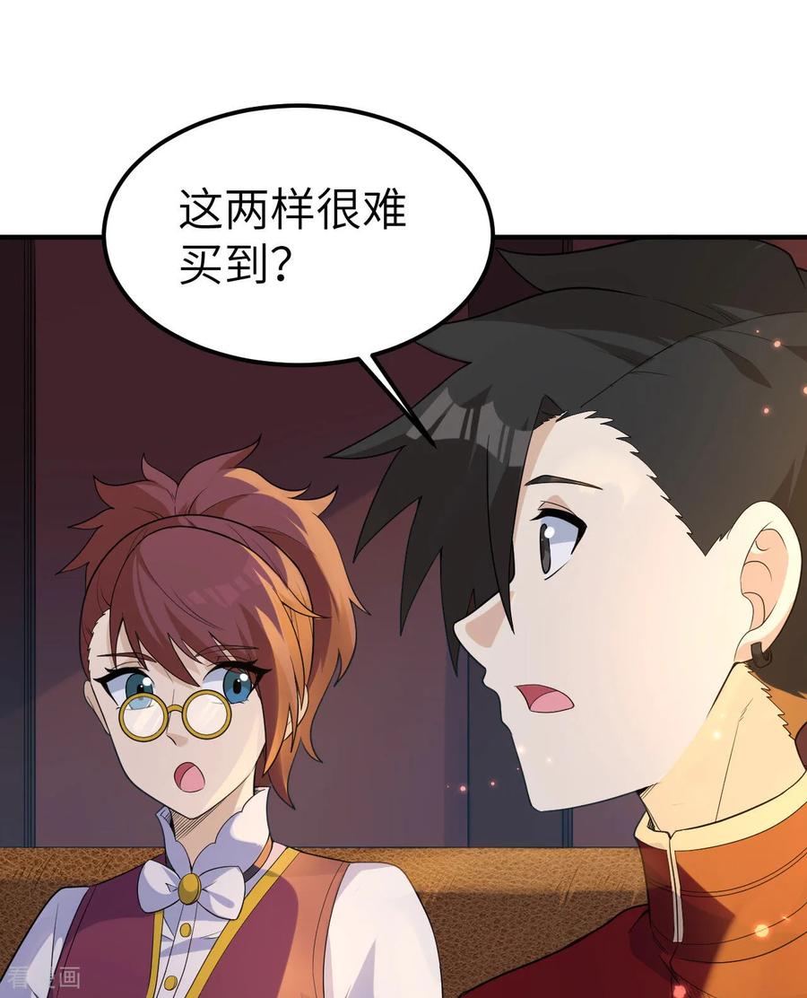 《荒岛余生之时空流浪纪》第271话 第30页