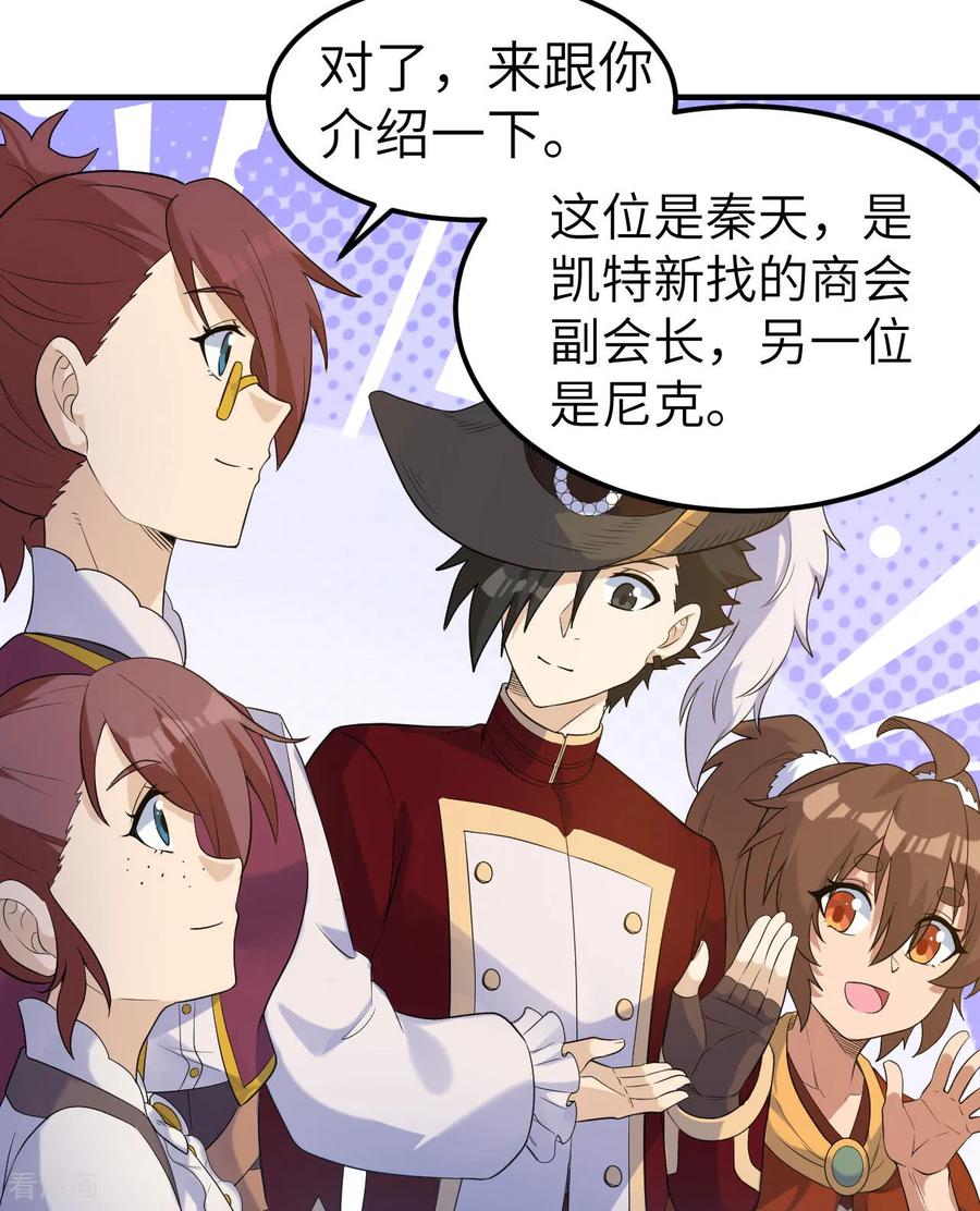 《荒岛余生之时空流浪纪》第271话 第21页