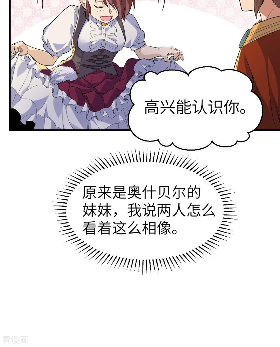 《荒岛余生之时空流浪纪》第271话 第23页