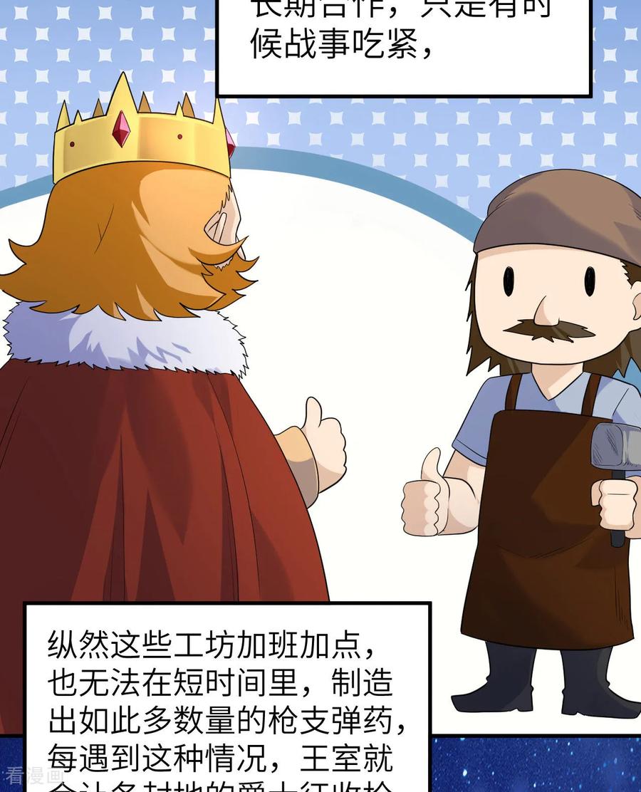 《荒岛余生之时空流浪纪》第271话 第38页
