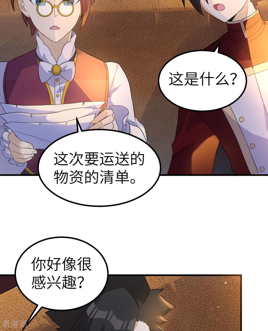 《荒岛余生之时空流浪纪》第271话 第26页