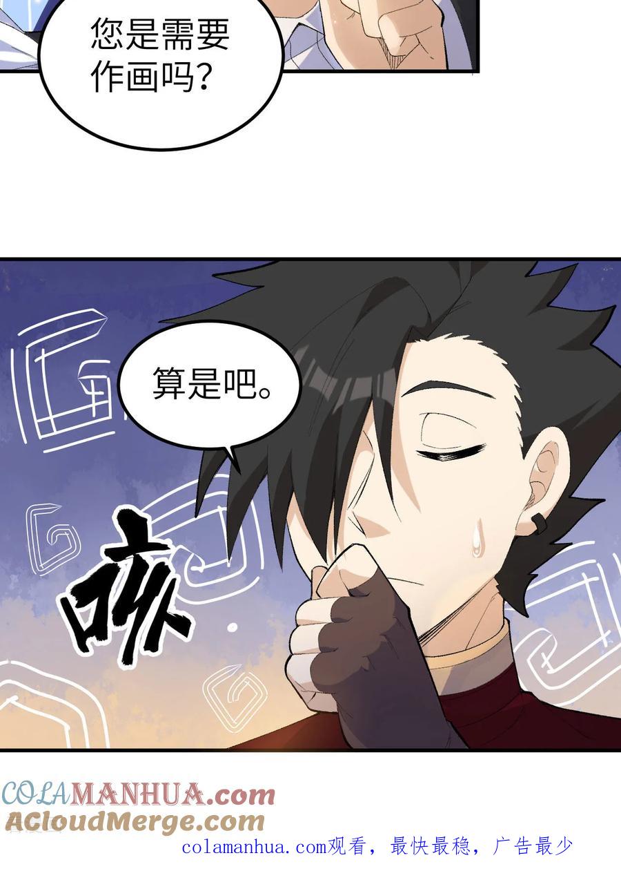 《荒岛余生之时空流浪纪》第271话 第46页