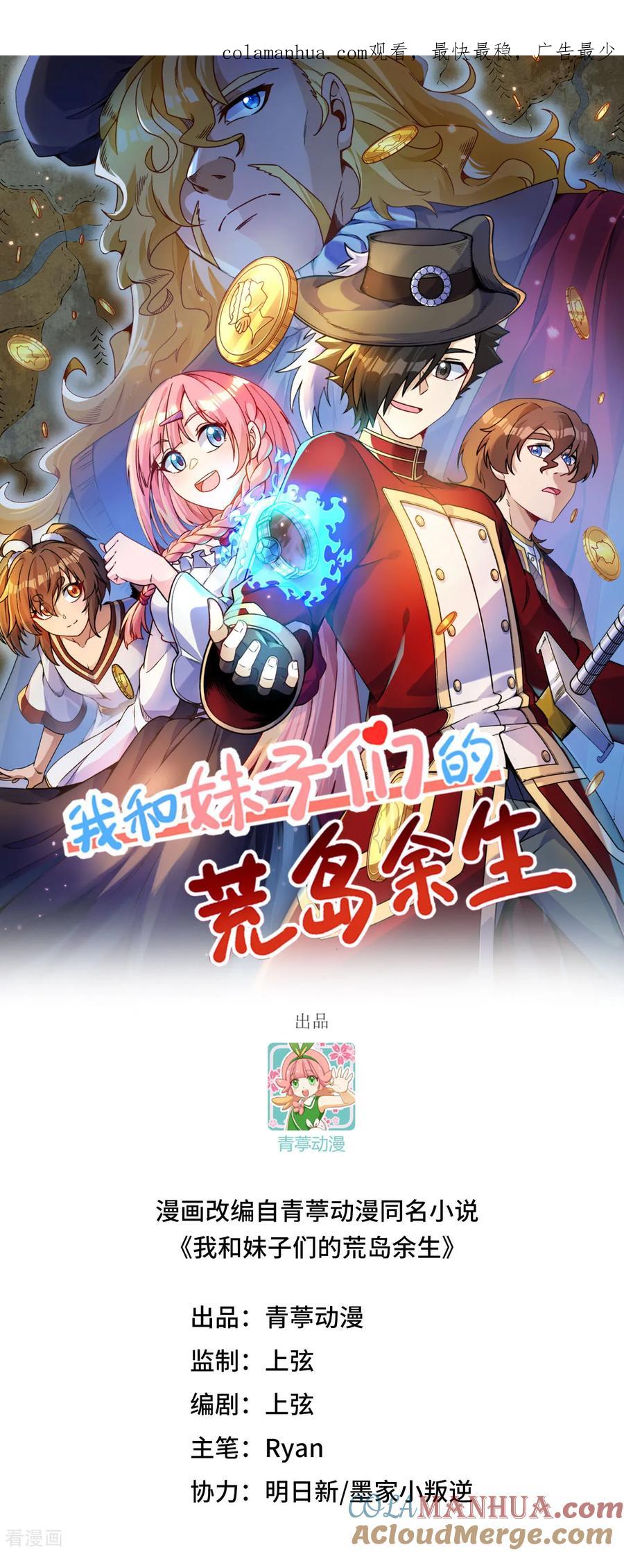《荒岛余生之时空流浪纪》第271话 第1页