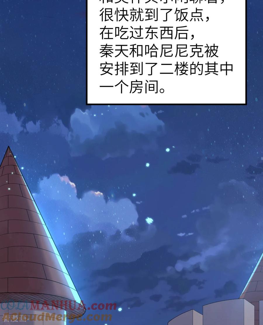 《荒岛余生之时空流浪纪》第271话 第40页