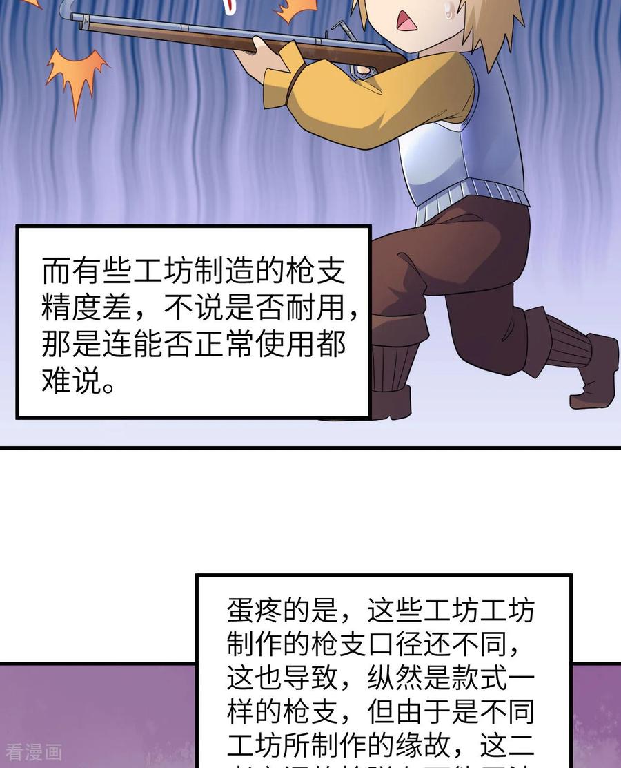 《荒岛余生之时空流浪纪》第271话 第36页
