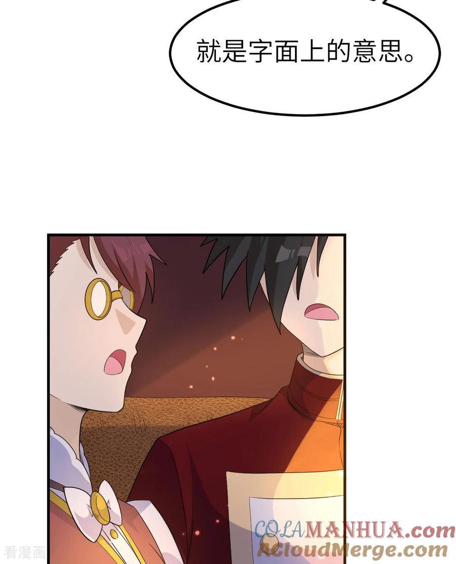 《荒岛余生之时空流浪纪》第271话 第34页
