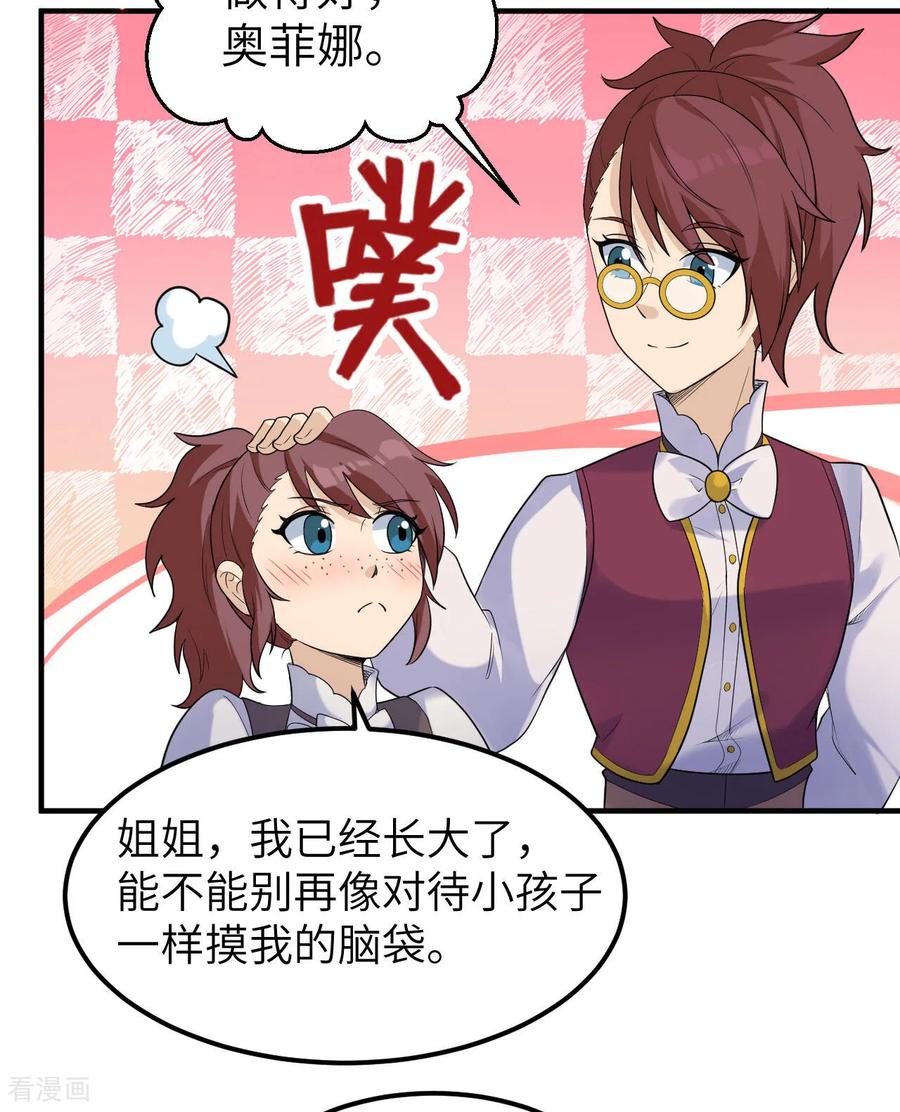 《荒岛余生之时空流浪纪》第271话 第20页