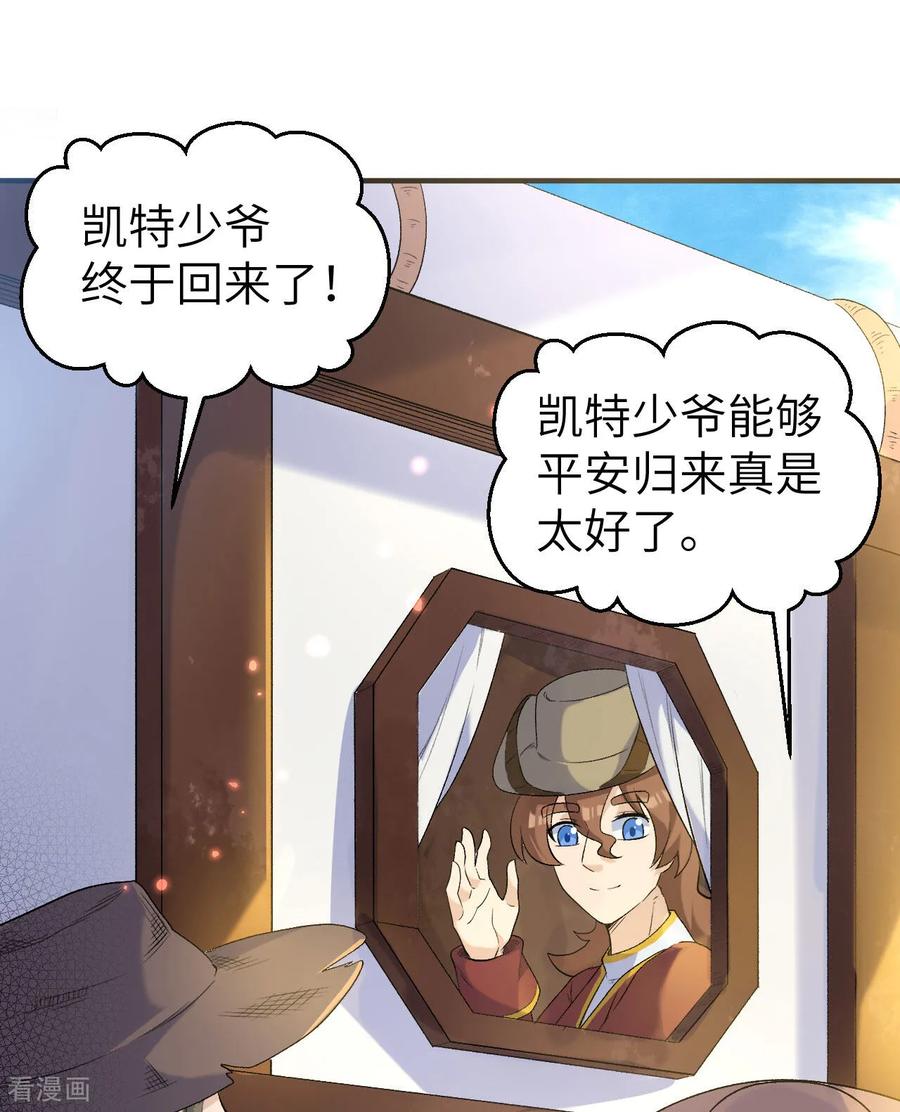 《荒岛余生之时空流浪纪》第271话 第3页