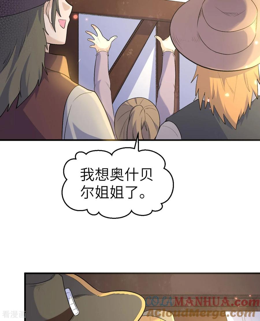 《荒岛余生之时空流浪纪》第271话 第4页