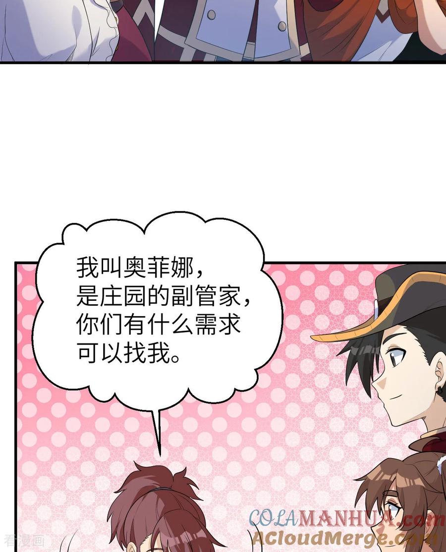 《荒岛余生之时空流浪纪》第271话 第22页
