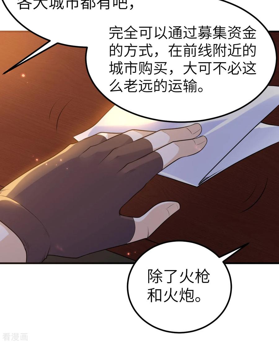 《荒岛余生之时空流浪纪》第271话 第29页