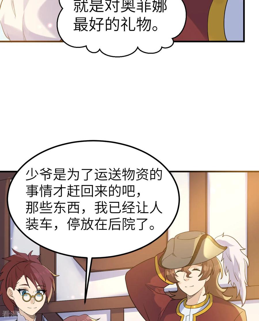 《荒岛余生之时空流浪纪》第271话 第18页