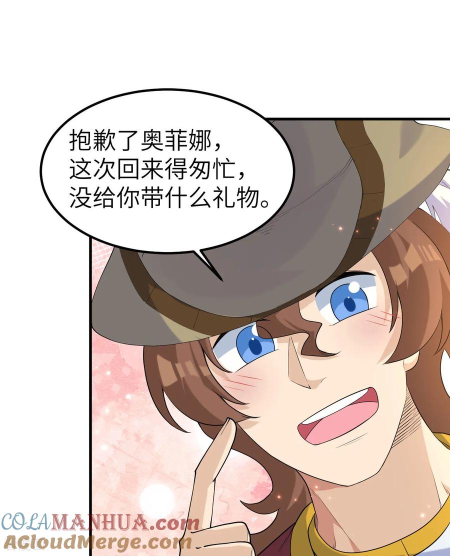 《荒岛余生之时空流浪纪》第271话 第16页