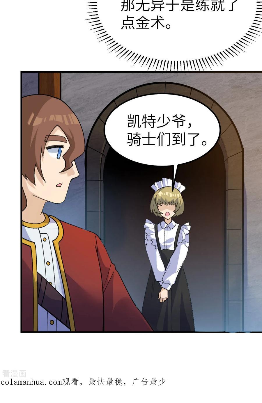 《荒岛余生之时空流浪纪》第272话 第57页