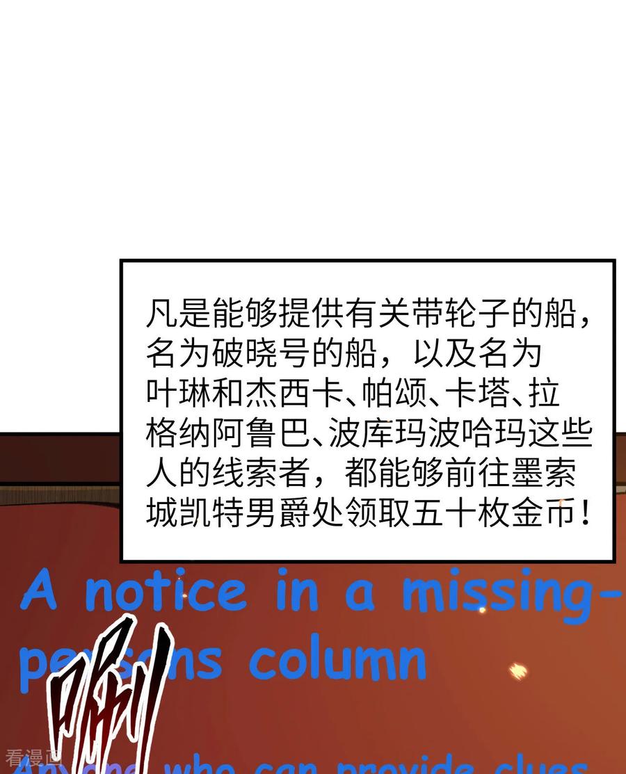 《荒岛余生之时空流浪纪》第272话 第9页