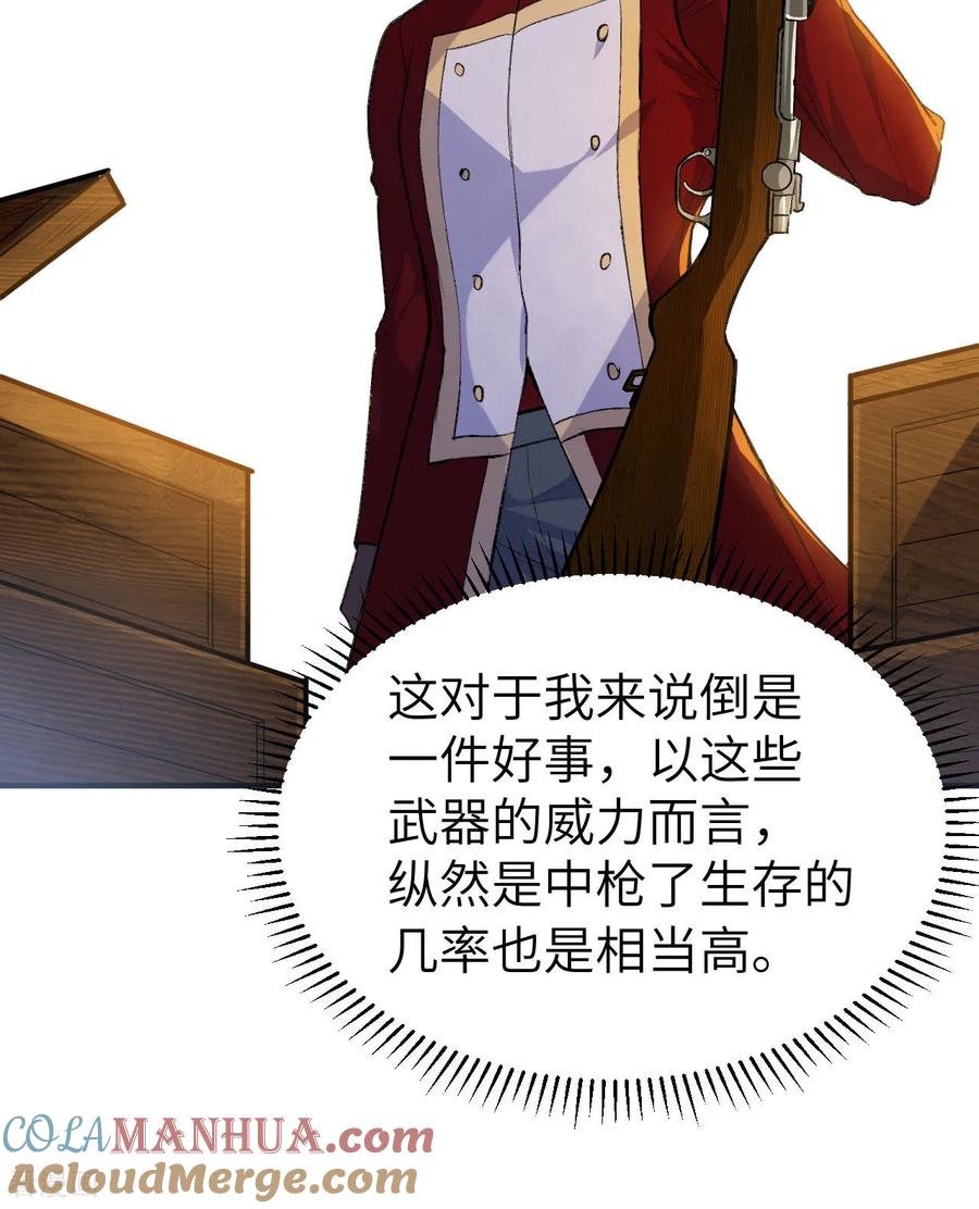 《荒岛余生之时空流浪纪》第272话 第43页