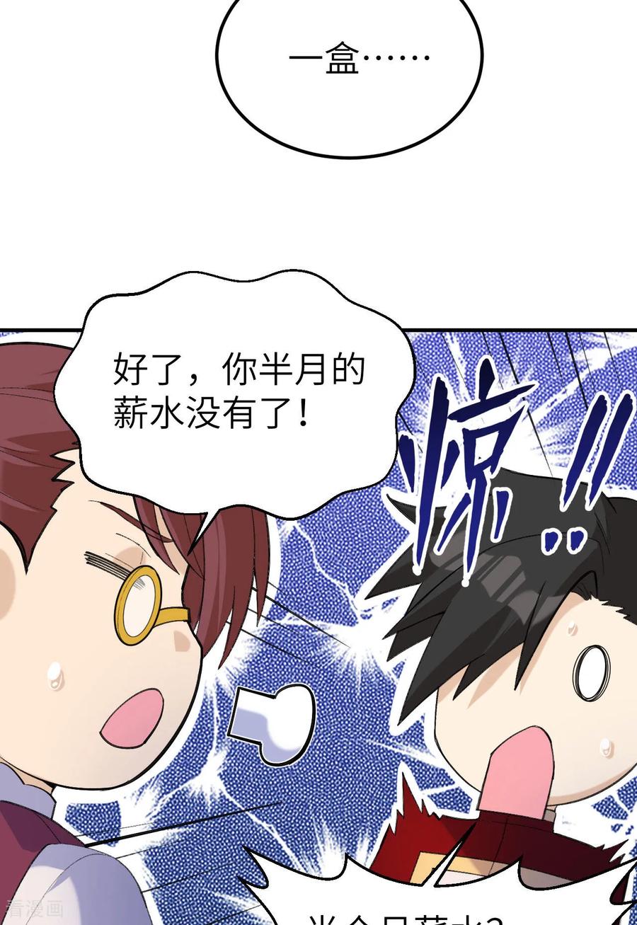 《荒岛余生之时空流浪纪》第272话 第51页