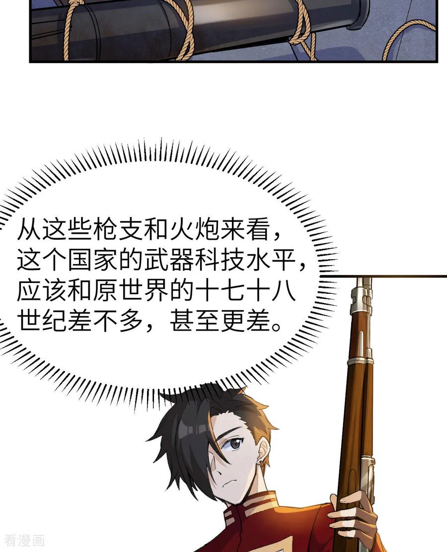 《荒岛余生之时空流浪纪》第272话 第42页