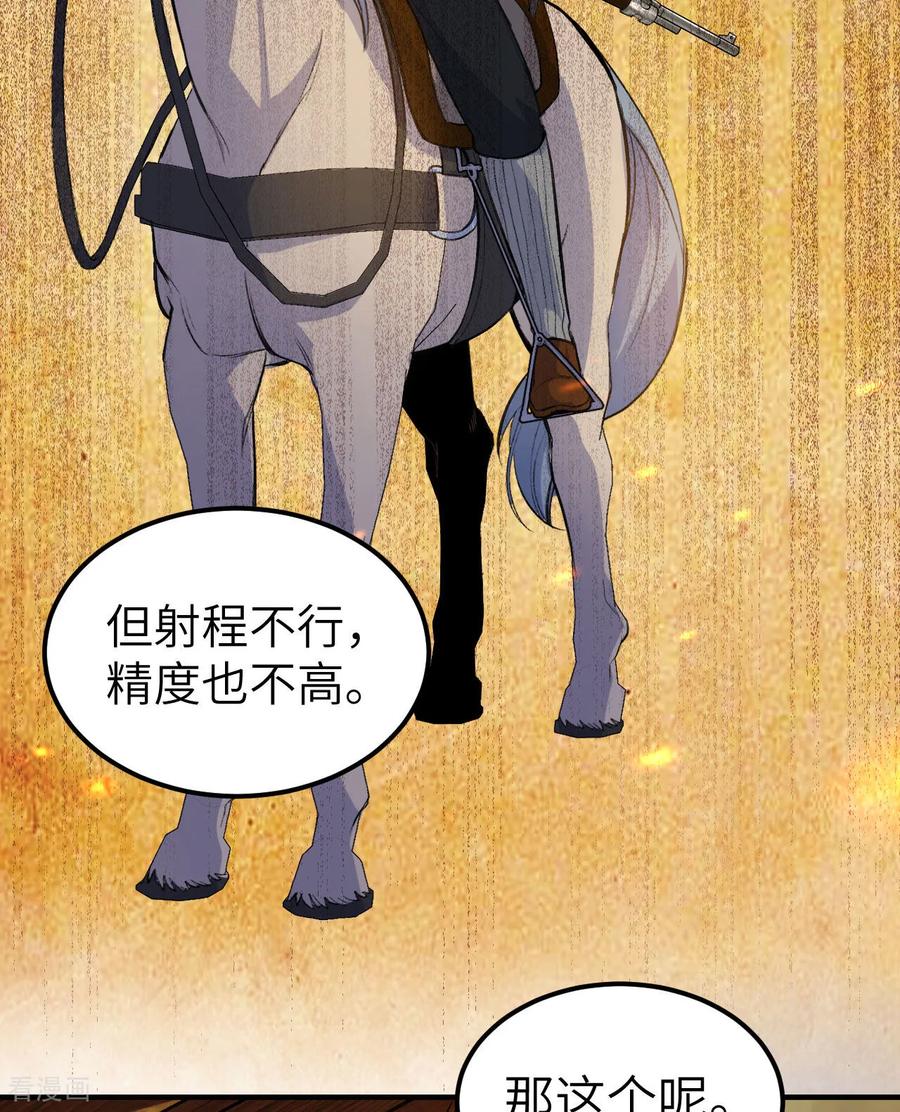 《荒岛余生之时空流浪纪》第272话 第33页