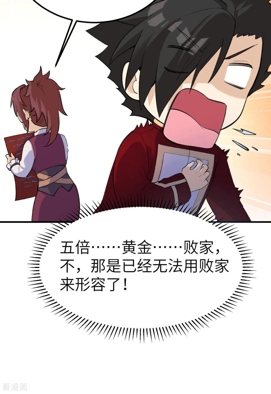 《荒岛余生之时空流浪纪》第272话 第54页