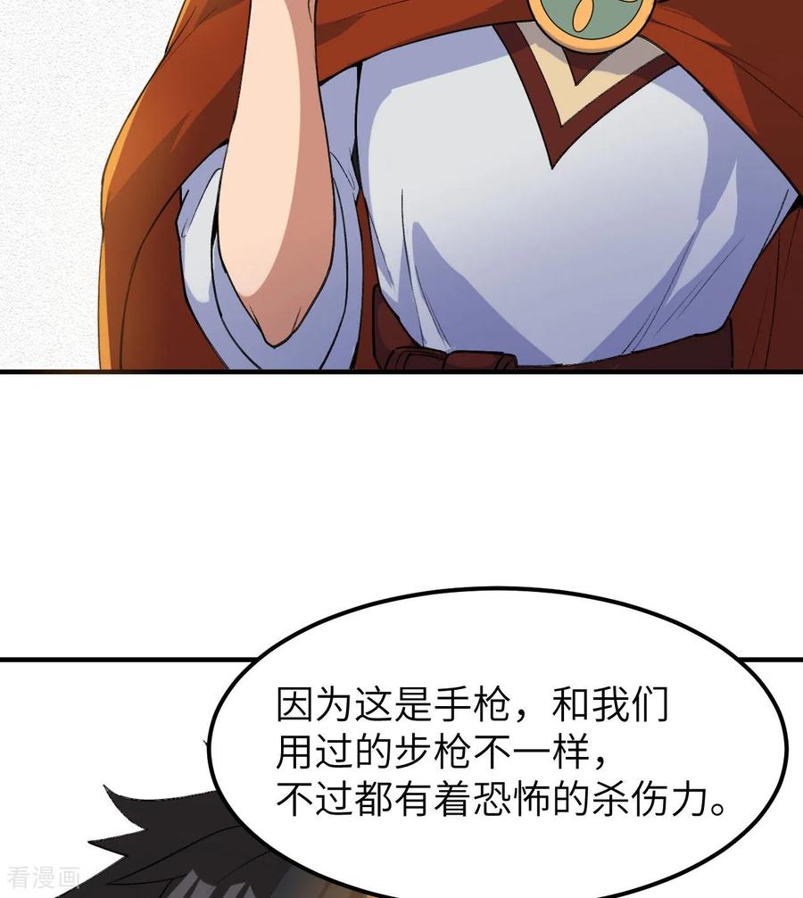 《荒岛余生之时空流浪纪》第272话 第26页