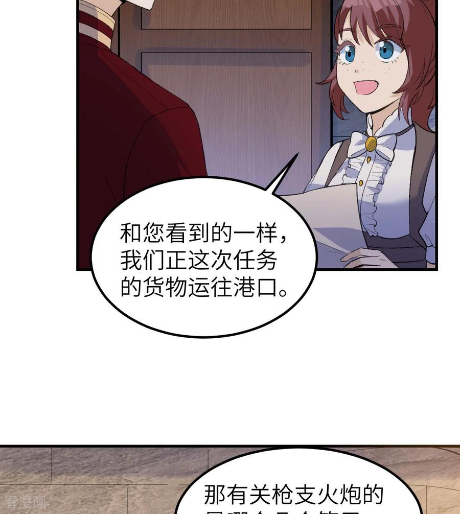 《荒岛余生之时空流浪纪》第272话 第21页