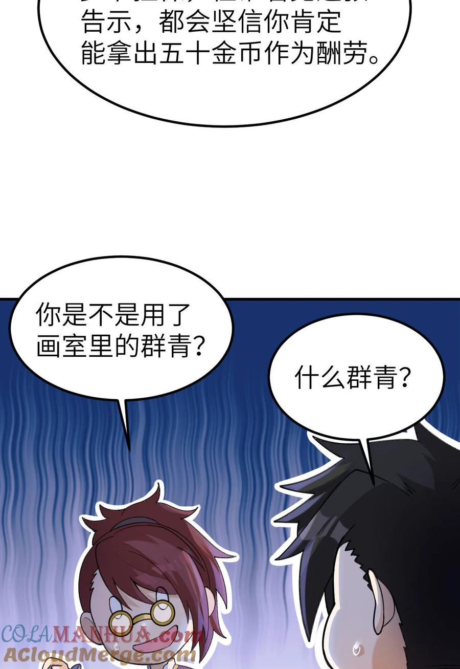 《荒岛余生之时空流浪纪》第272话 第49页
