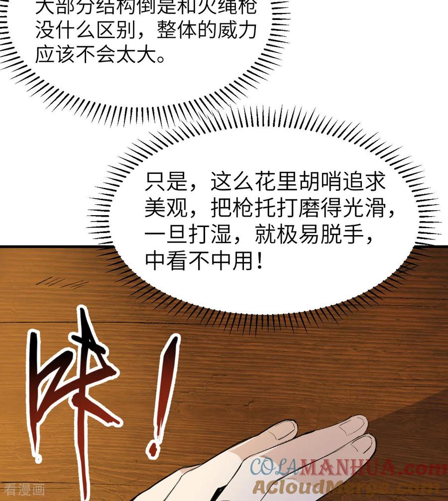 《荒岛余生之时空流浪纪》第272话 第28页