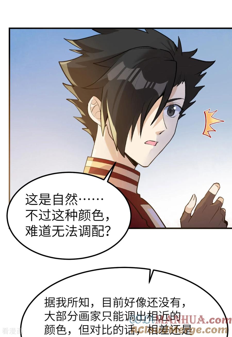 《荒岛余生之时空流浪纪》第272话 第55页
