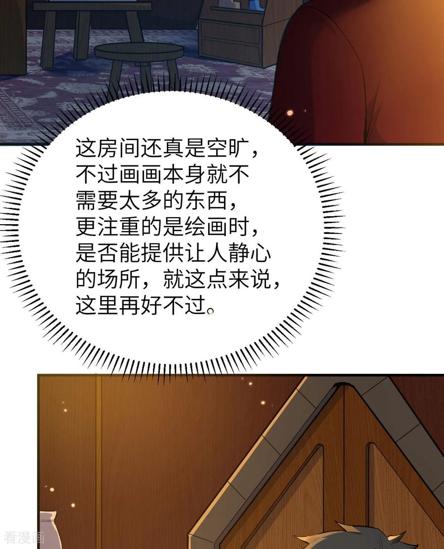《荒岛余生之时空流浪纪》第272话 第6页