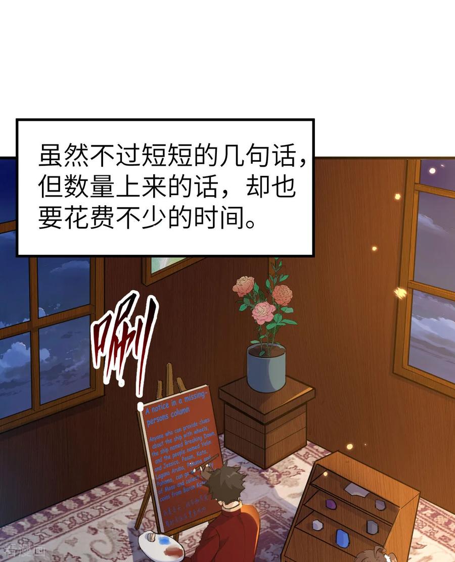 《荒岛余生之时空流浪纪》第272话 第11页