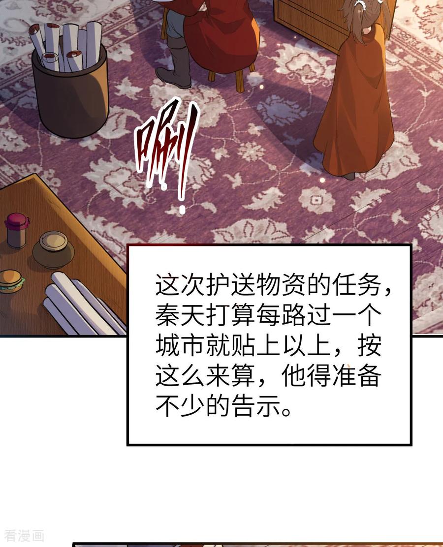 《荒岛余生之时空流浪纪》第272话 第12页