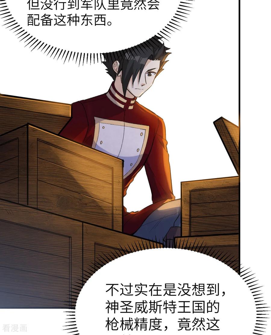 《荒岛余生之时空流浪纪》第272话 第36页