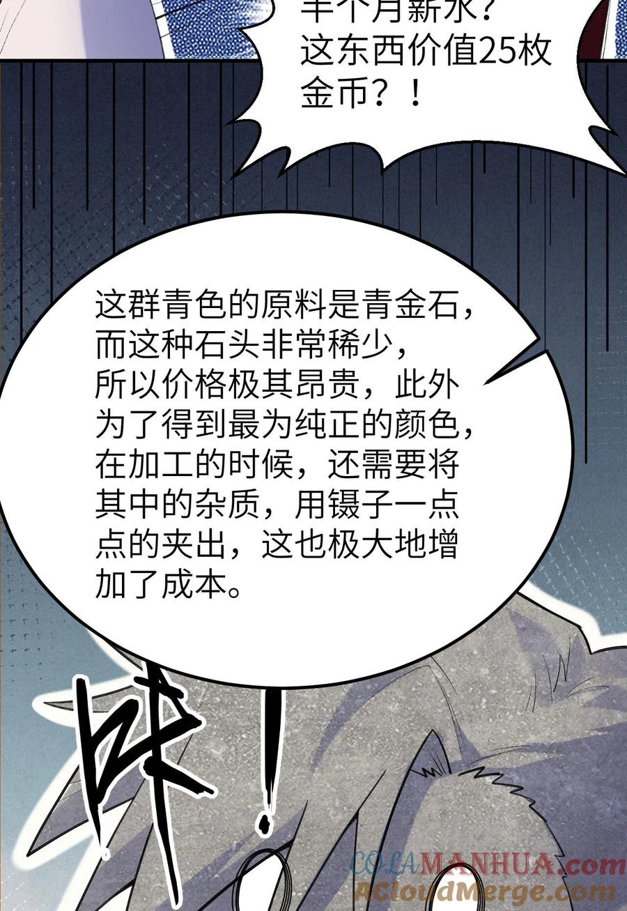 《荒岛余生之时空流浪纪》第272话 第52页