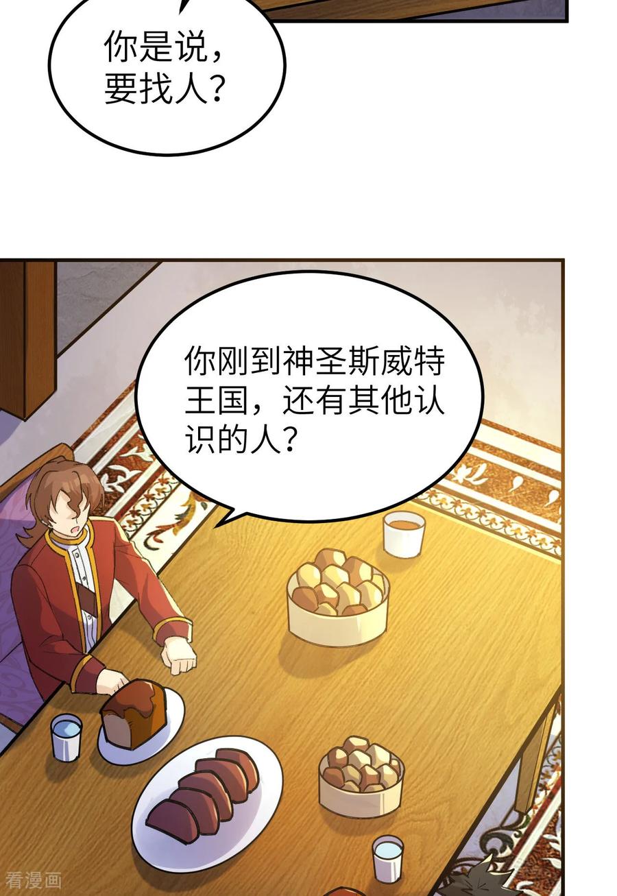 《荒岛余生之时空流浪纪》第272话 第45页
