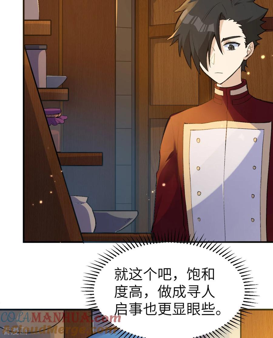 《荒岛余生之时空流浪纪》第272话 第7页