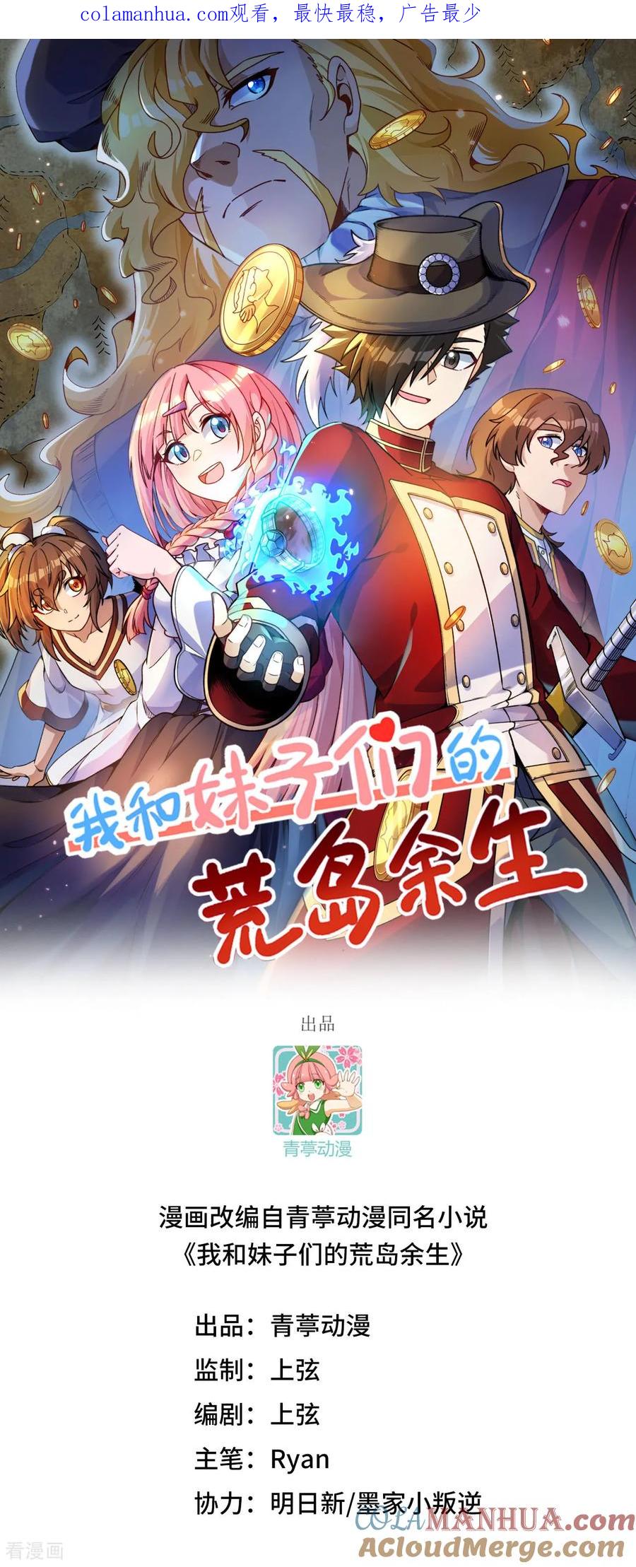 《荒岛余生之时空流浪纪》第272话 第1页