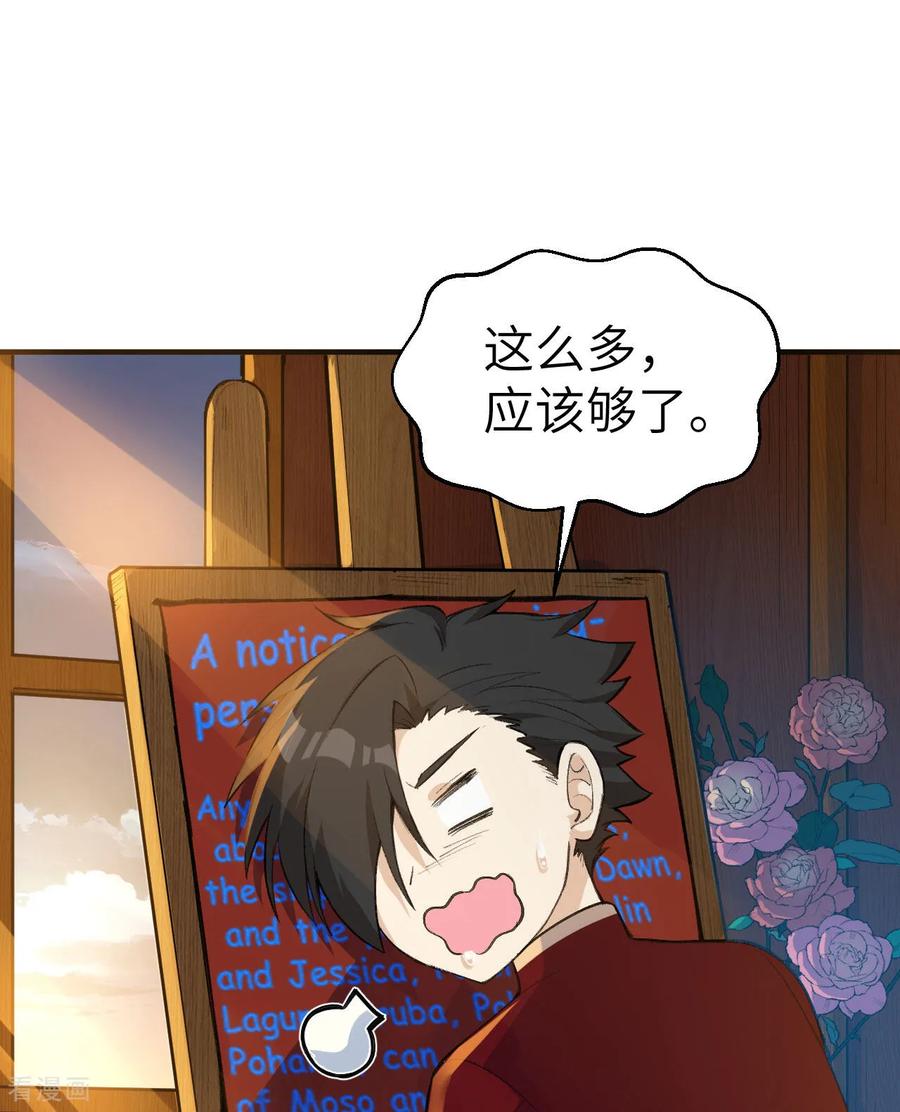 《荒岛余生之时空流浪纪》第272话 第14页