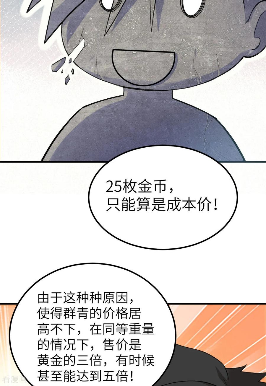 《荒岛余生之时空流浪纪》第272话 第53页