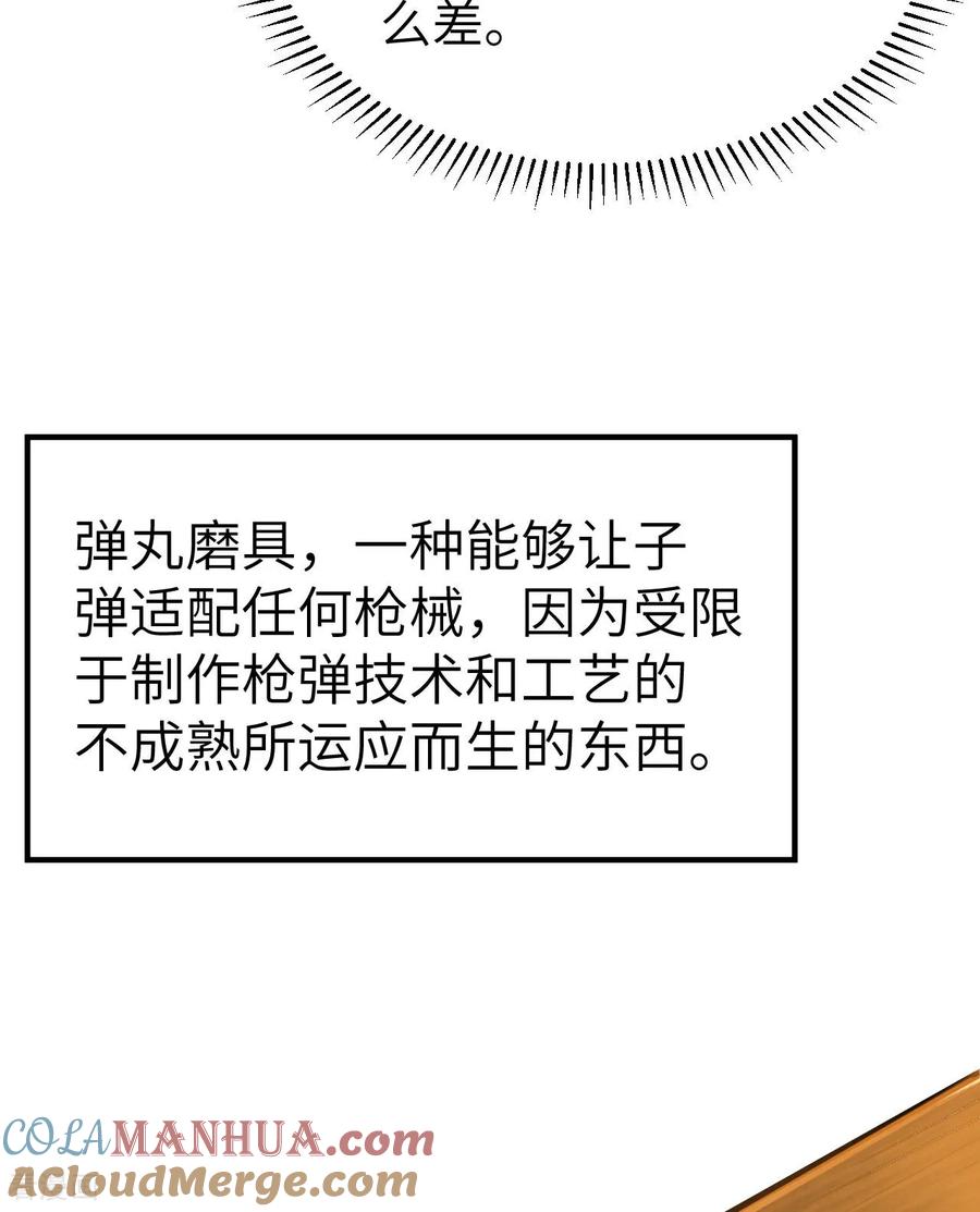 《荒岛余生之时空流浪纪》第272话 第37页
