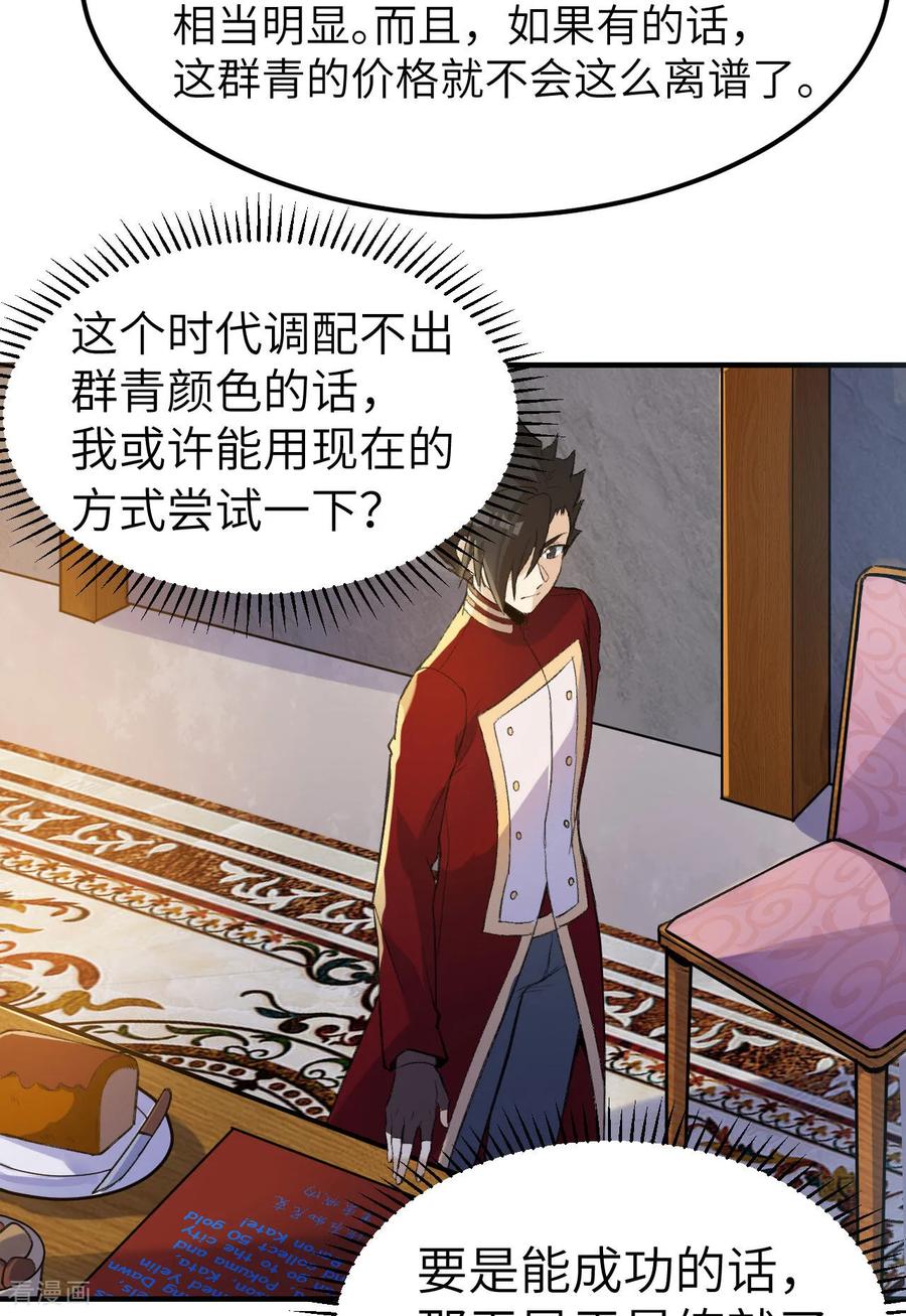 《荒岛余生之时空流浪纪》第272话 第56页