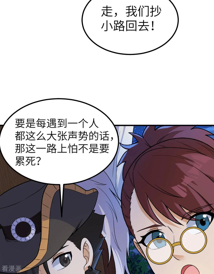 《荒岛余生之时空流浪纪》第273话 第48页