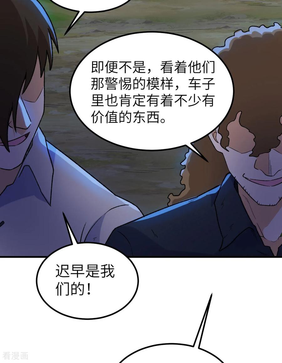 《荒岛余生之时空流浪纪》第273话 第47页