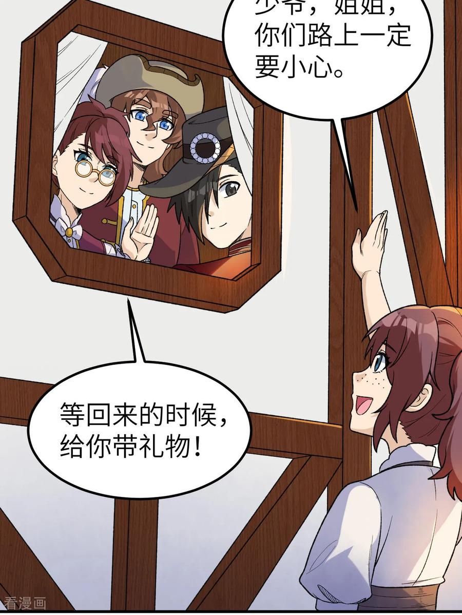 《荒岛余生之时空流浪纪》第273话 第18页