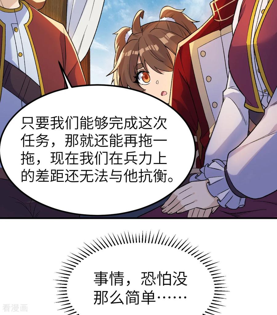 《荒岛余生之时空流浪纪》第273话 第38页