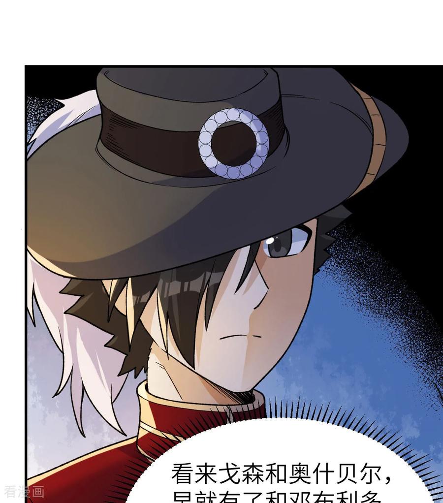 《荒岛余生之时空流浪纪》第273话 第30页