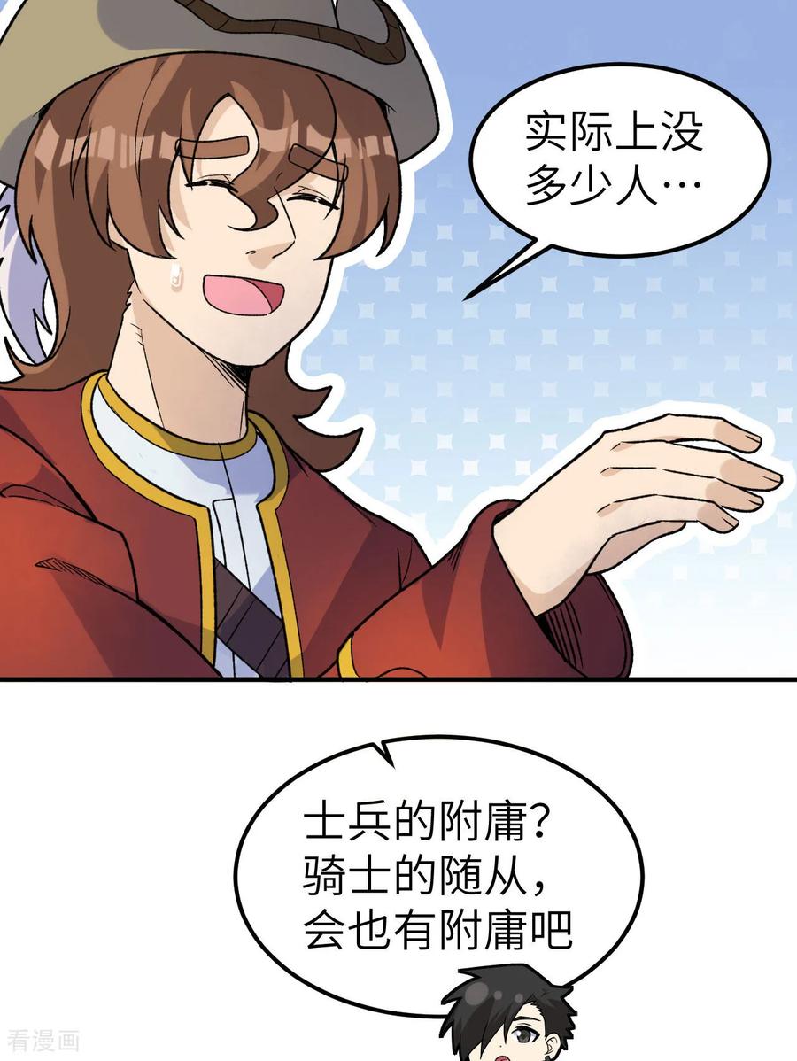 《荒岛余生之时空流浪纪》第273话 第24页