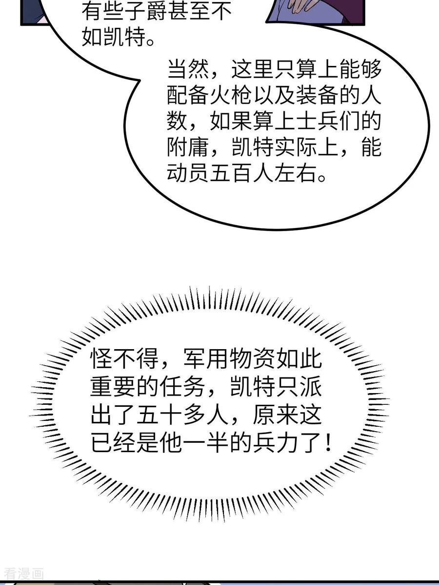 《荒岛余生之时空流浪纪》第273话 第23页